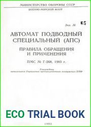 Автомат подводный специальный (АПС). Правила обращения и применения