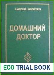 Домашний доктор