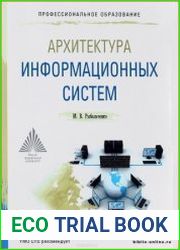 Архитектура информационных систем