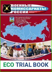 Военные комиссариаты России №2 (март-апрель 2019)