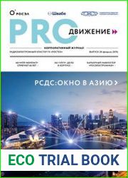 PROдвижение №28 (февраль 2019)