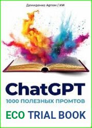 ChatGPT. 1000 Промтов