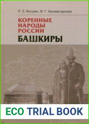 Коренные народы России. Башкиры