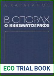 В спорах о кинематографе