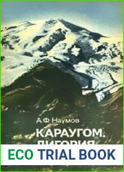 Караугом, Дигория, Цей (Центральный Кавказ)