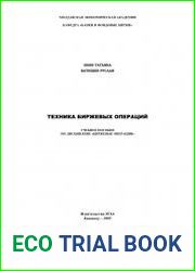 Техника биржевых операций