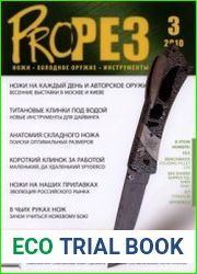 ProРез (Прорез)