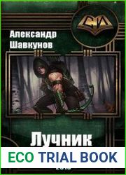 Лучник