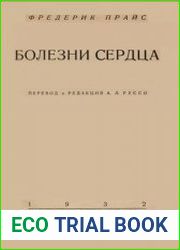 Болезни сердца