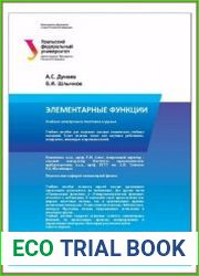 Элементарные функции