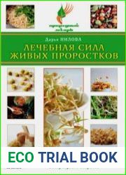 Лечебная сила живых проростков