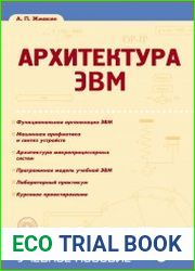 Архитектура ЭВМ (+CD)
