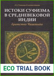 Истоки суфизма в средневековой Индии братство Чиштийа