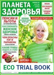 Планета здоровья