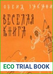 Веселая книга