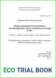 Поиск нейтринного излучения от коллапсирующих звёзд с помощью детектора LVD