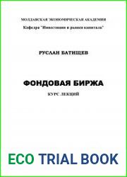 Фондовая биржа