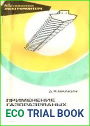 Применение газоразрядных источников света