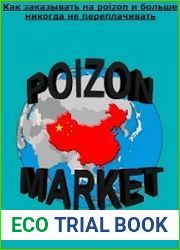 Как заказывать на poizon и больше никогда не переплачивать