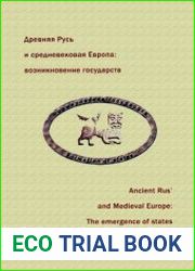 Древняя Русь и средневековая Европа возникновение государств