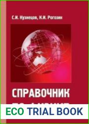 Справочник по физике