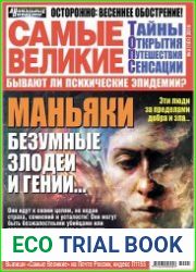 Самые великие