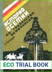 История Осетии по грузинским источникам