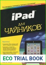 iPad для чайников, 4-е изд