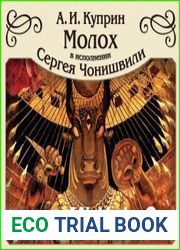 Молох