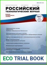 Российский технологический журнал №2 (2019)