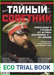 Ваш тайный советник