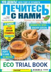 Лечитесь с нами