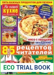 На нашей кухне