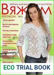 Вяжем крючком