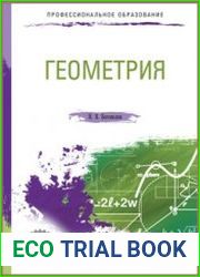 Геометрия