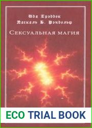 Сексуальная Магия