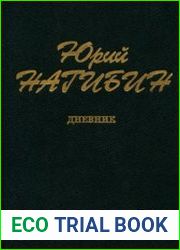 Дневник