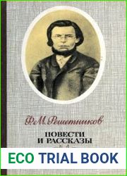 Повести и рассказы