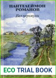 Без черемухи