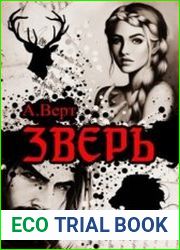 Зверь
