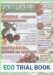 Приусадебная газета