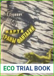 Карта страны фантазий