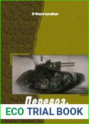 Передоз. Декада первая Восхождение
