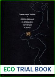 Древнейшая и древняя история Китая Древнекаменный век
