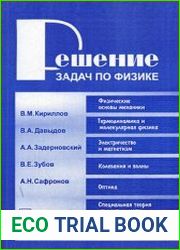 Решение задач по физике