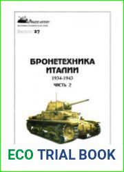 Бронетехника Италии 1934-1943 (Часть 2) (Panzer History №27)