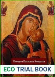 Русская икона. В 4-х томах