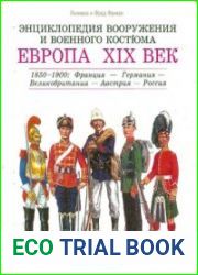 Европа, XIX век 1850-1900 Франция — Великобритания — Германия — Австрия — Россия