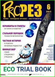 ProРез (Прорез)