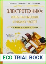 Электротехника. Фильтры высоких и низких частот